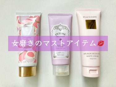 ヒップルン薬用ホワイトクリーム＜医薬部外品＞ セダクティブフラワー/PEACH JOHN/デリケートゾーンケアを使ったクチコミ（1枚目）