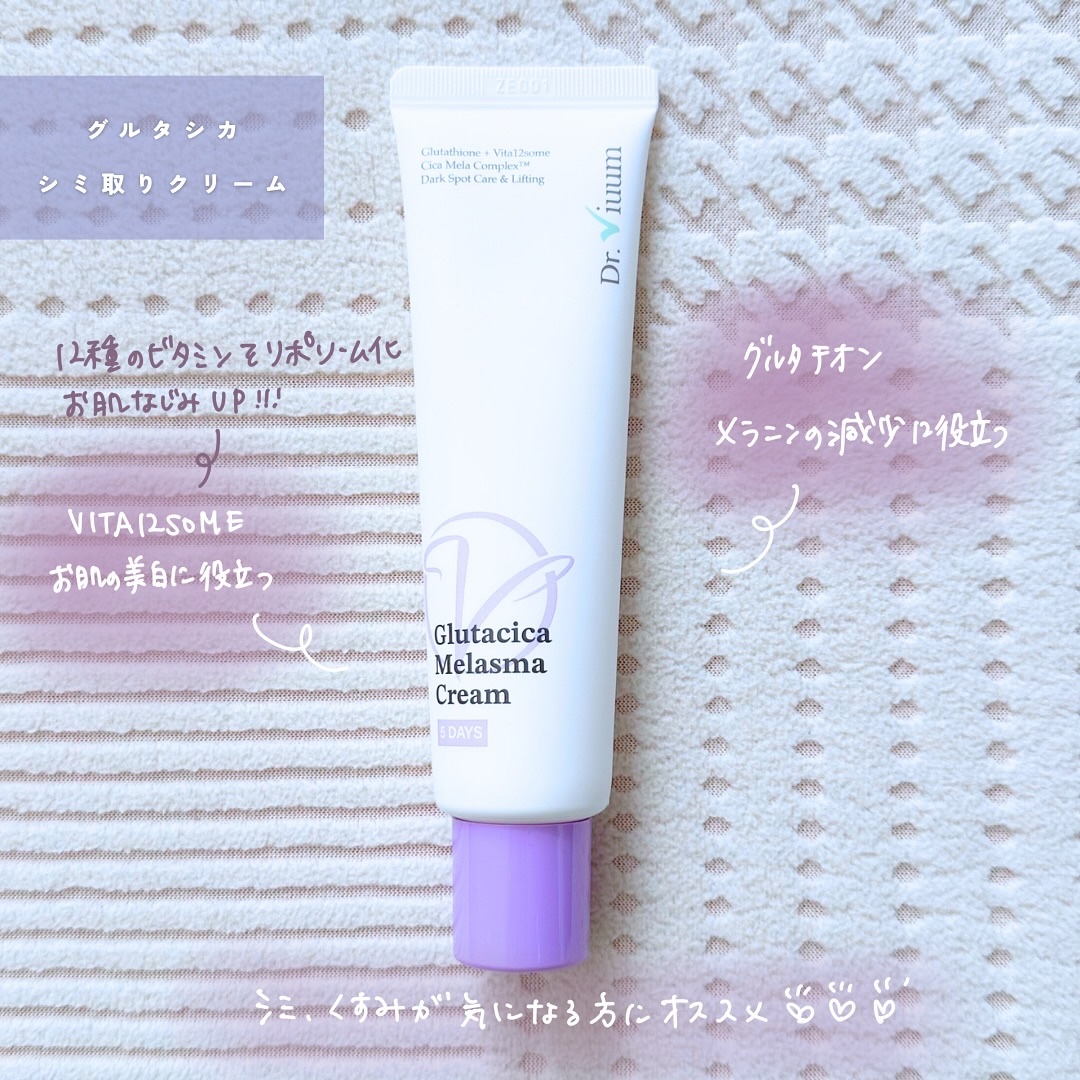 グルタシカ Aサンクリーム/Dr.Viuum/日焼け止めクリームを使ったクチコミ（2枚目）