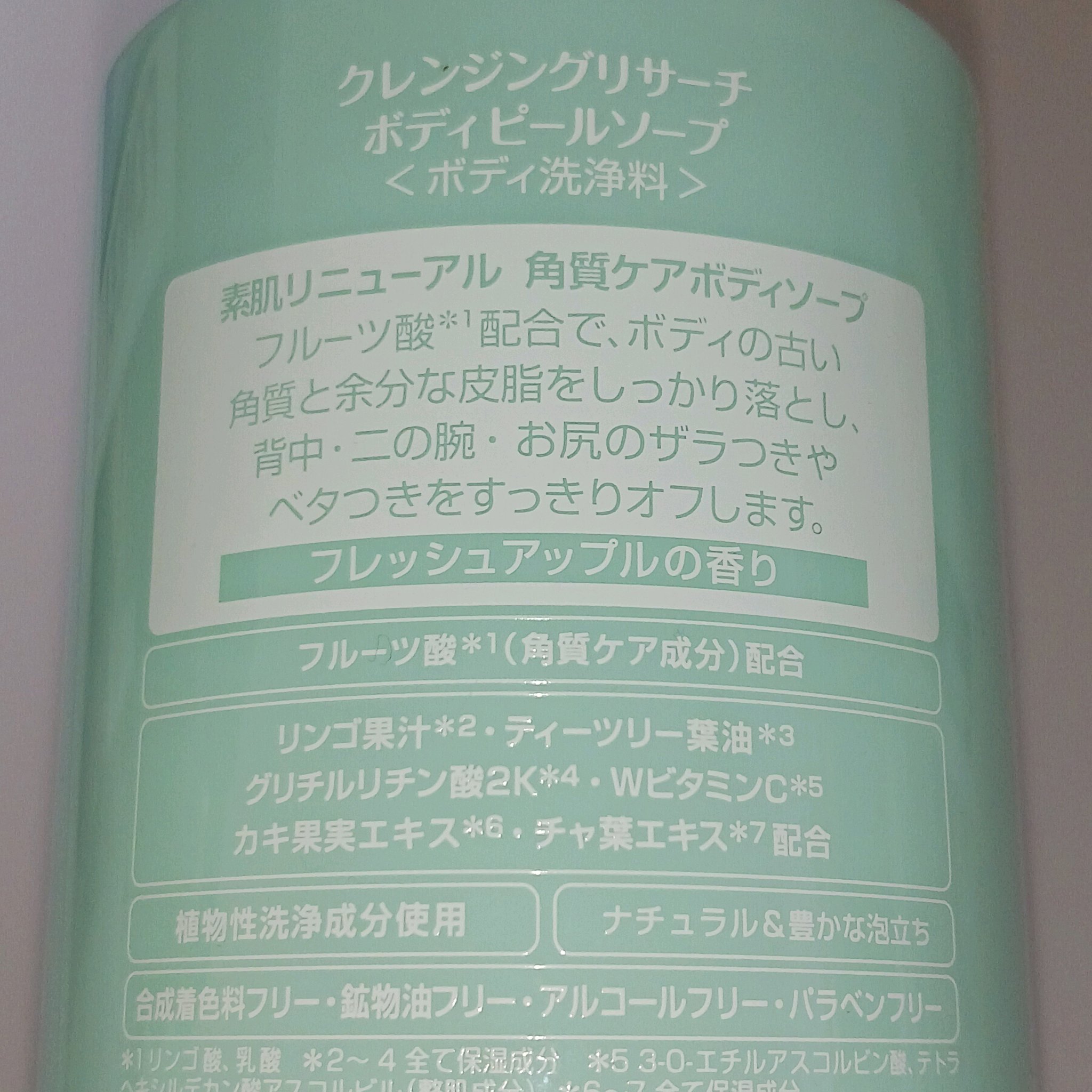 ボディピールソープ/クレンジングリサーチ/ボディソープを使ったクチコミ（2枚目）