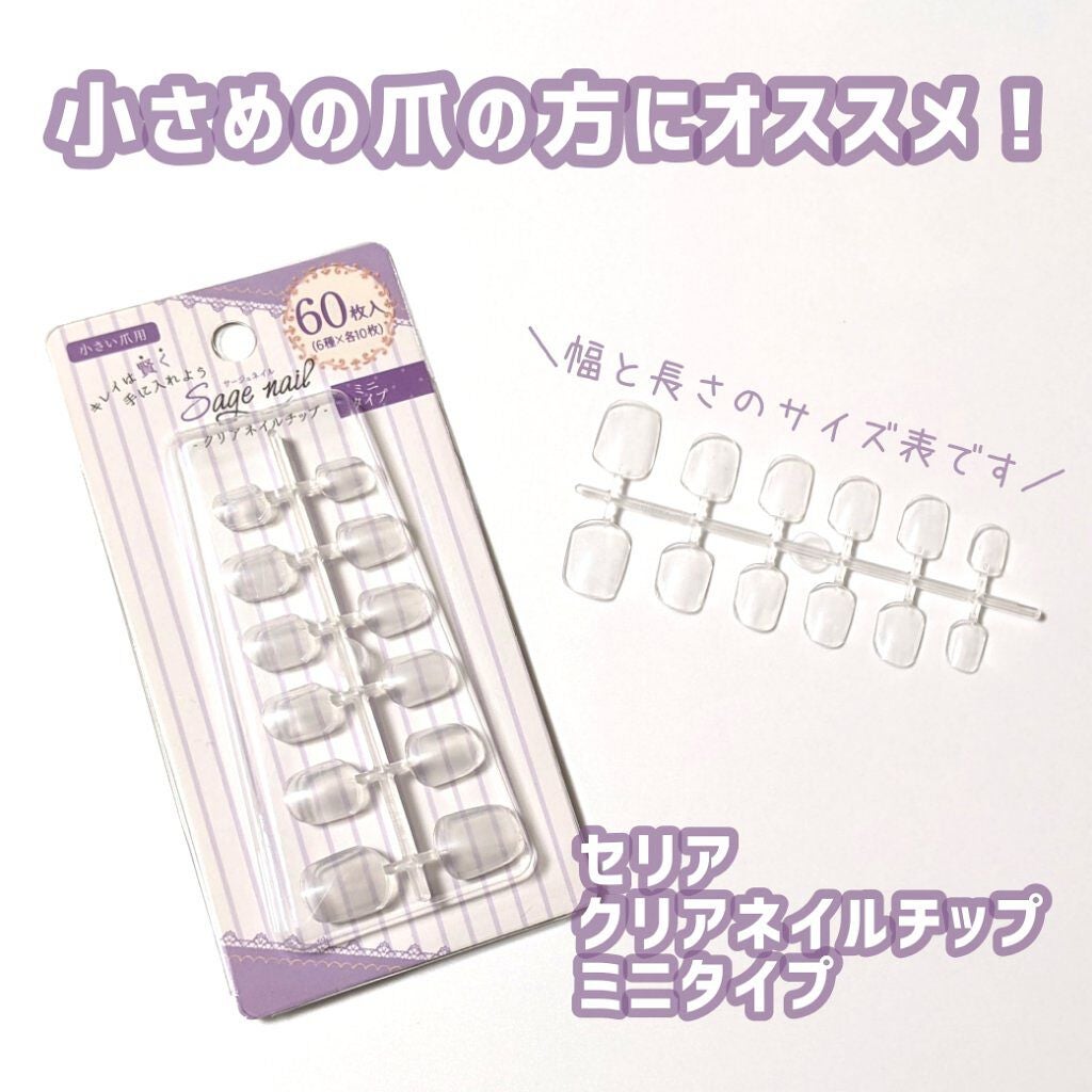 クリアネイルチップ/セリア/ネイルチップ・パーツを使ったクチコミ(1枚目)