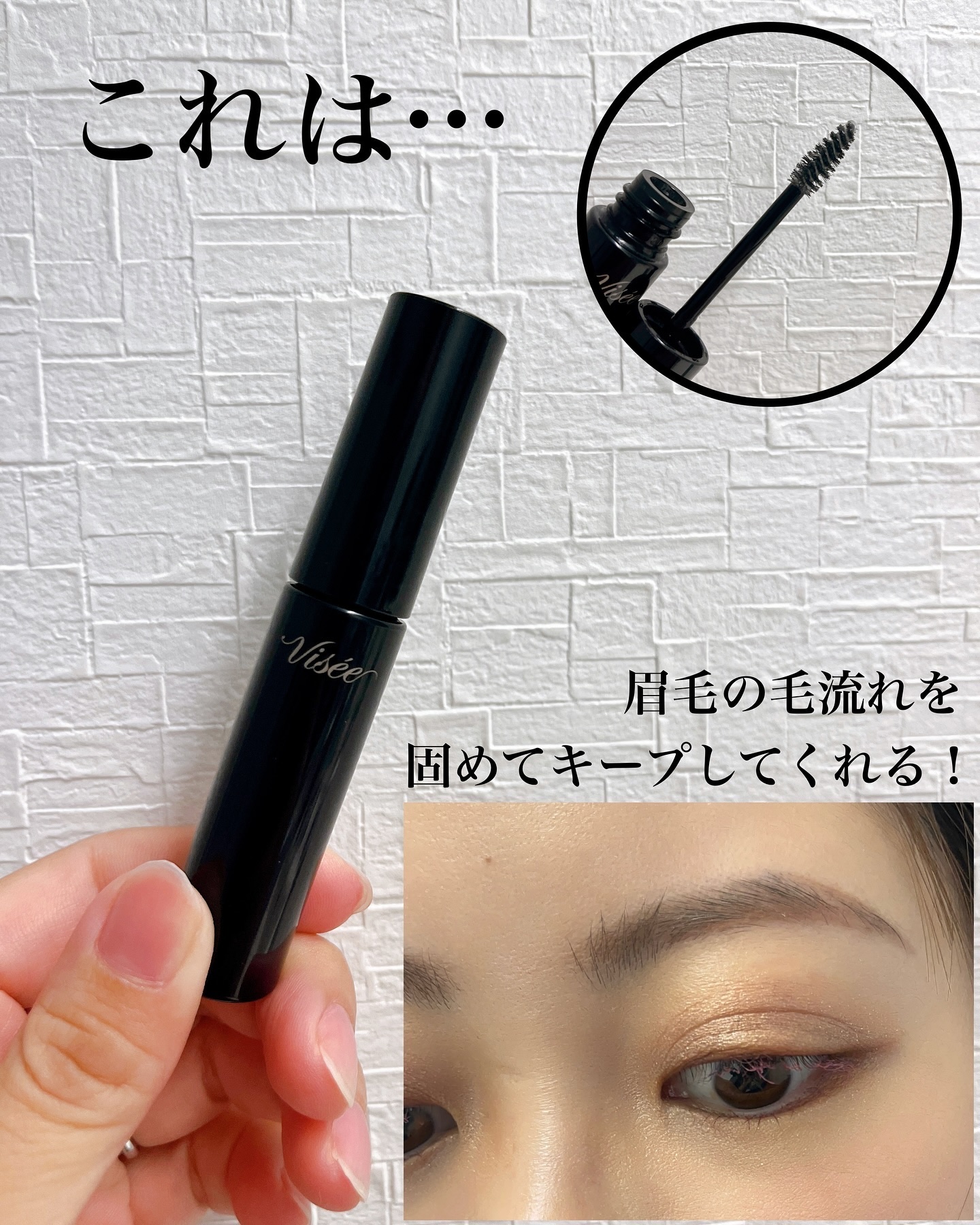 ブロウ リフト SP-1 クリアナチュラル/Visée/その他アイブロウを使ったクチコミ（2枚目）