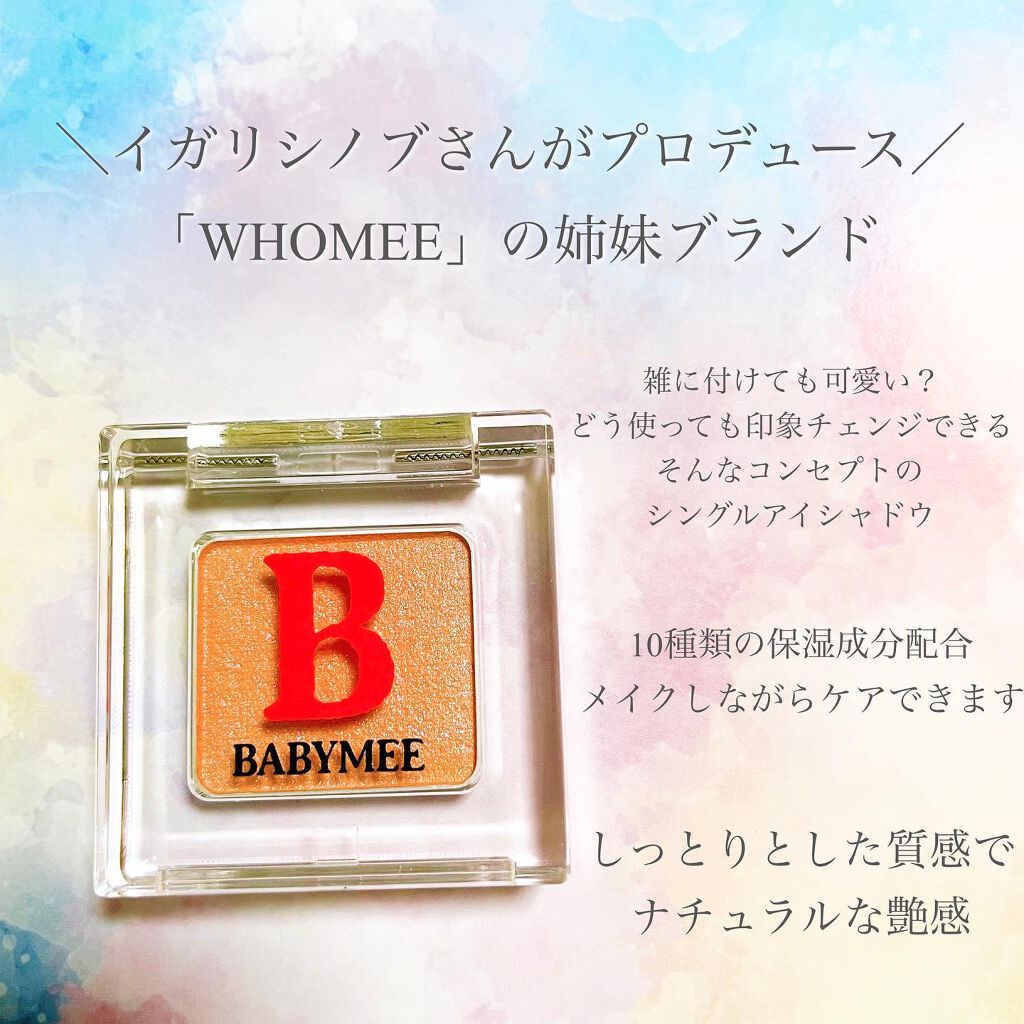 ニュアンスカラー シャドウ/BABYMEE/単色アイシャドウを使ったクチコミ（2枚目）