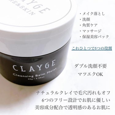 クレンジングバームモイストN/CLAYGE/クレンジングバームを使ったクチコミ（2枚目）