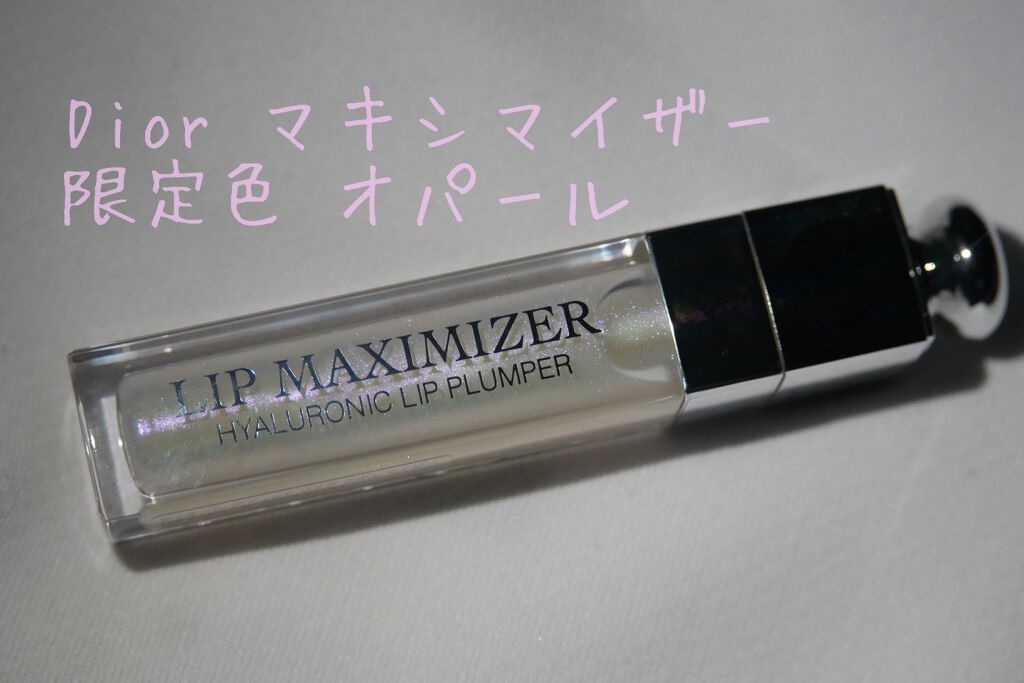 【旧】ディオール アディクト リップ マキシマイザー 027 オパール (数量限定色)（生産終了）/Dior/リップグロスを使ったクチコミ（1枚目）