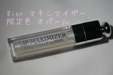 【旧】ディオール アディクト リップ マキシマイザー/Dior/リップグロスを使ったクチコミ(1枚目)