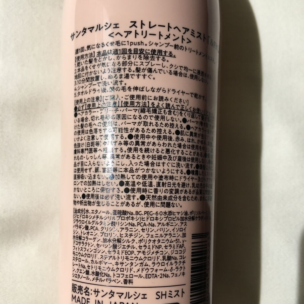 サンタマルシェ ストレートヘアミスト＆Fit のクチコミ「"縮毛矯正必須の私が1ヶ月試してみた結果😳✨"

✼••┈┈••✼••┈┈••✼••┈┈••✼.....」（3枚目）