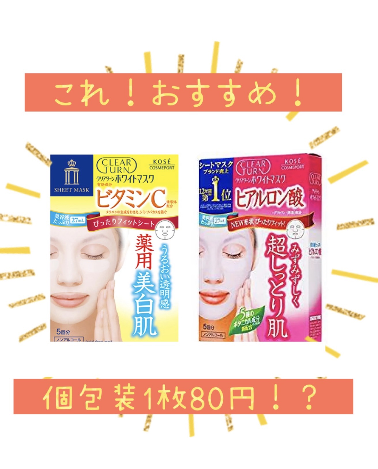 クリアターン ホワイト マスク (ビタミンC)/クリアターン/シートマスク・パックを使ったクチコミ（1枚目）