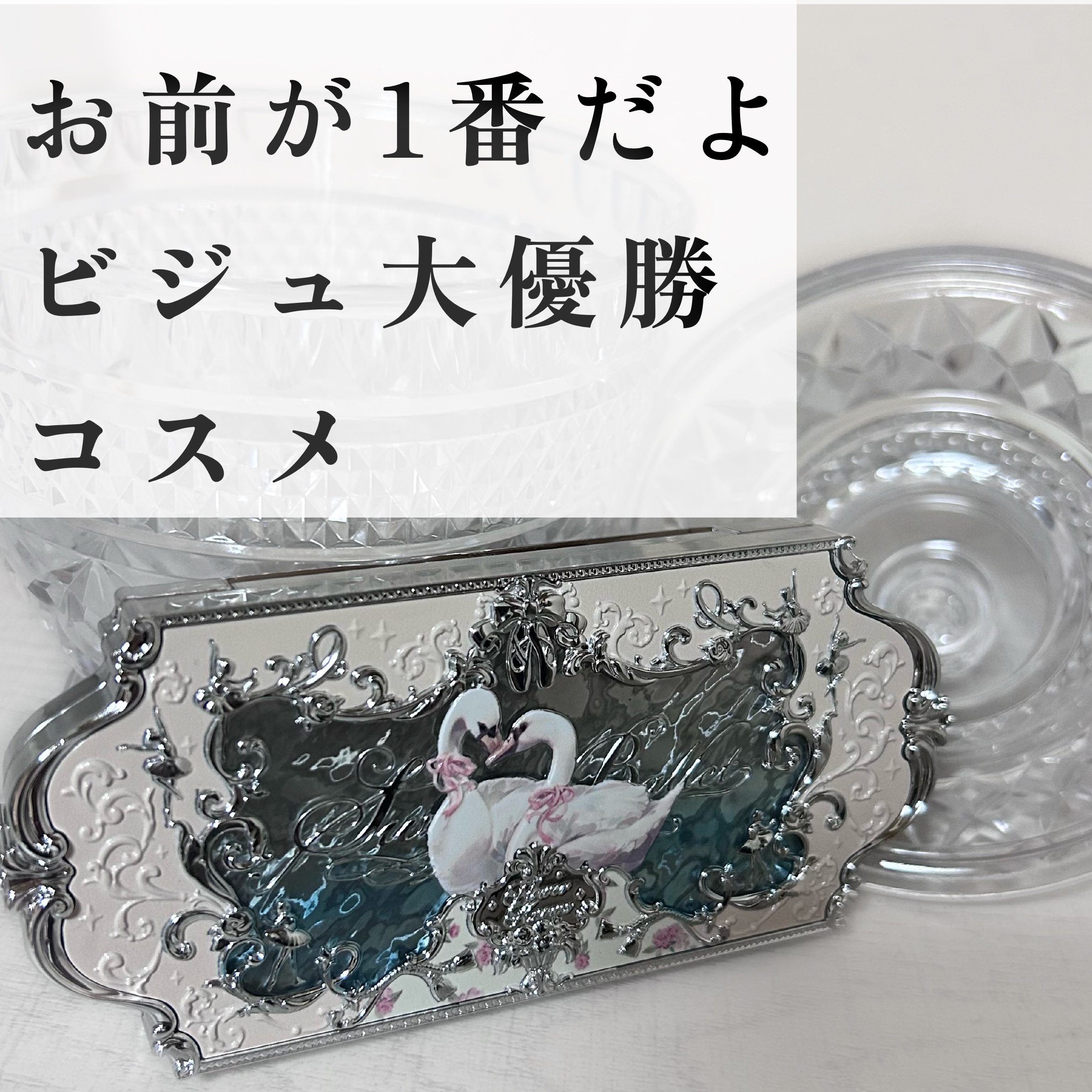 FlowerKnows フラワーノーズスワンバレエシリーズ アイシャドウパレットのクチコミ「【今年のベスコス絶対入るビジュ大優勝コスメ】
思わずパケ買いしてしまうほど可愛すぎたコスメを紹.....」（1枚目）