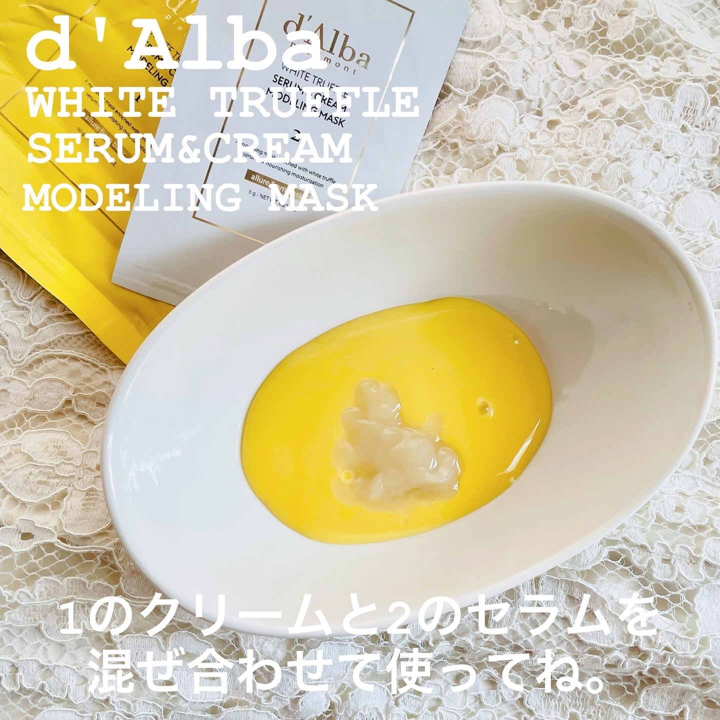 ホワイトトリュフセラムアンドクリームモデリングマスク/ダルバ/洗い流すパック・マスクを使ったクチコミ（3枚目）