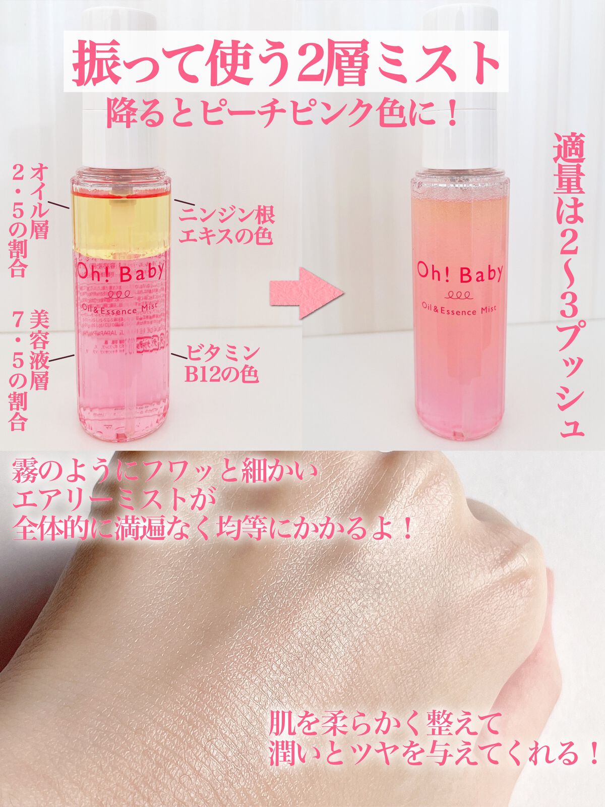 Oh!Baby オイル＆エッセンスミスト/ハウス オブ ローゼ/美容液を使ったクチコミ（3枚目）