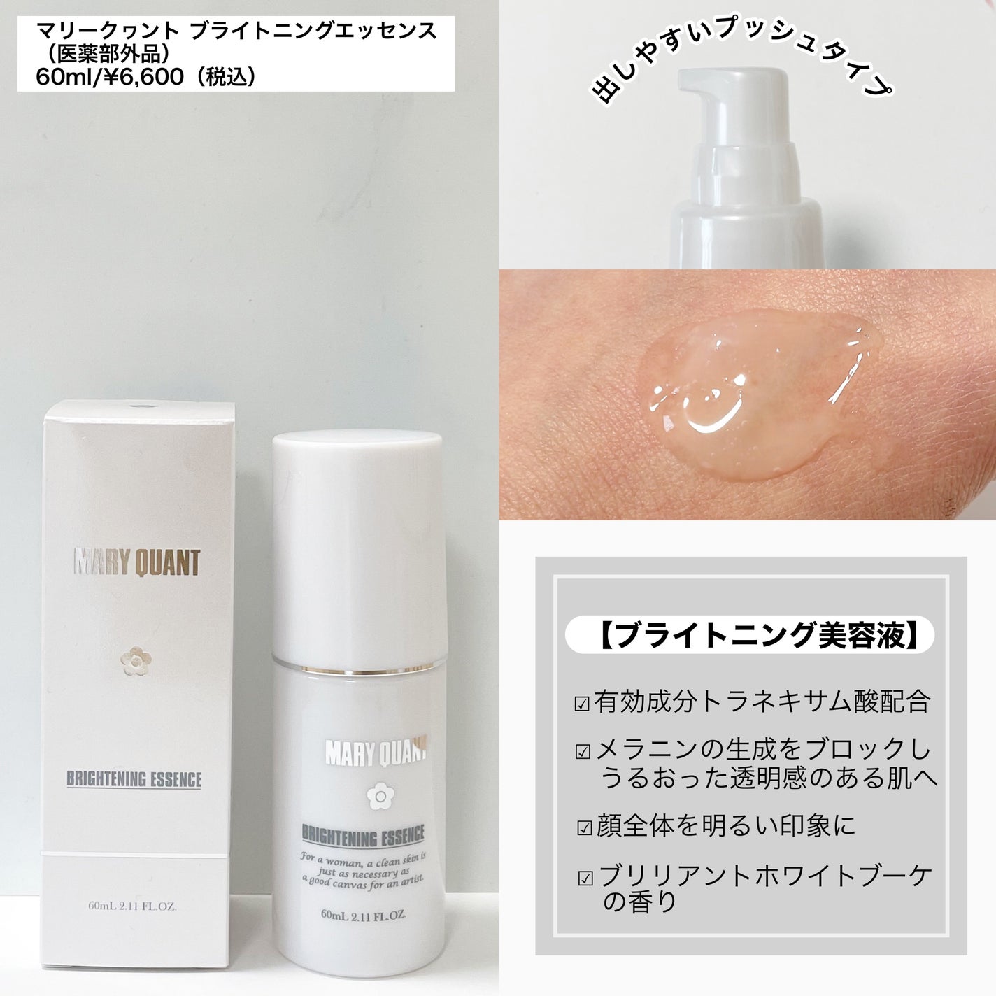 マリークヮント ブライトニング エッセンス/MARY QUANT/美容液を使ったクチコミ(2枚目)