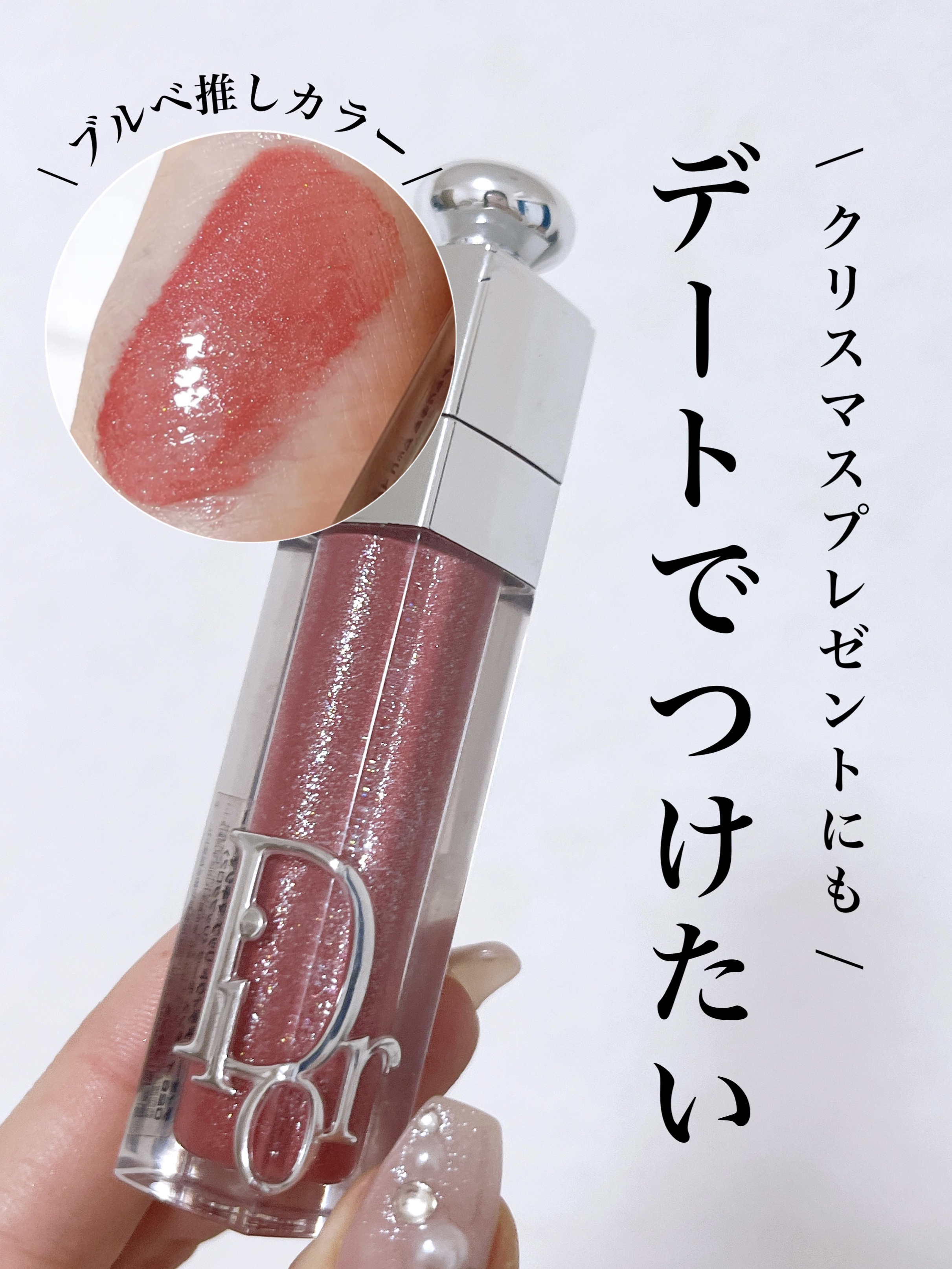 ディオール アディクト リップ マキシマイザー/Dior/リップグロスを使ったクチコミ（1枚目）