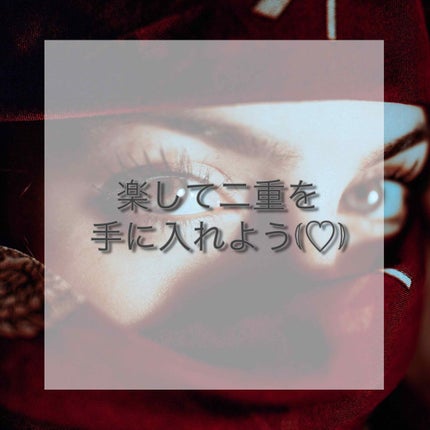 のびーるアイテープ(絆創膏タイプ、レギュラー)/DAISO/二重まぶた用アイテムを使ったクチコミ(1枚目)