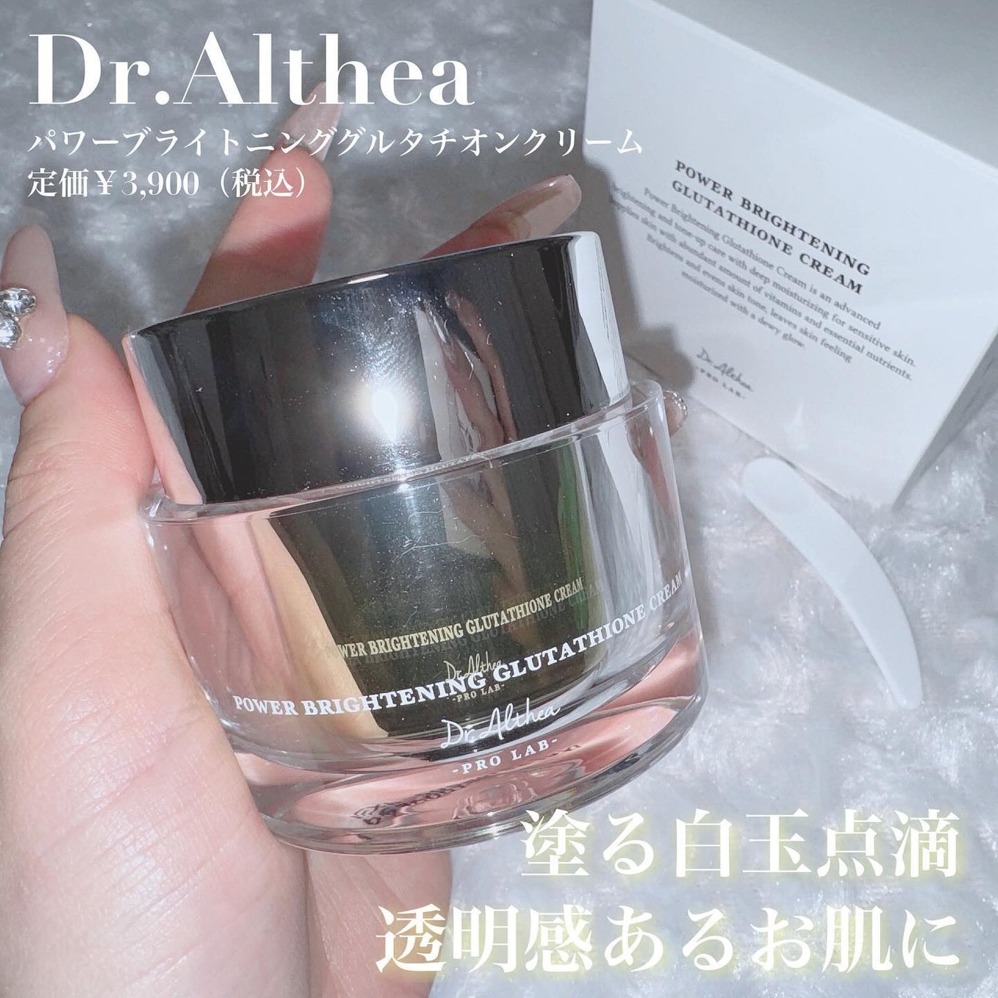 パワーブライトニング グルタチオンクリーム/Dr.Althea/フェイスクリームを使ったクチコミ(1枚目)