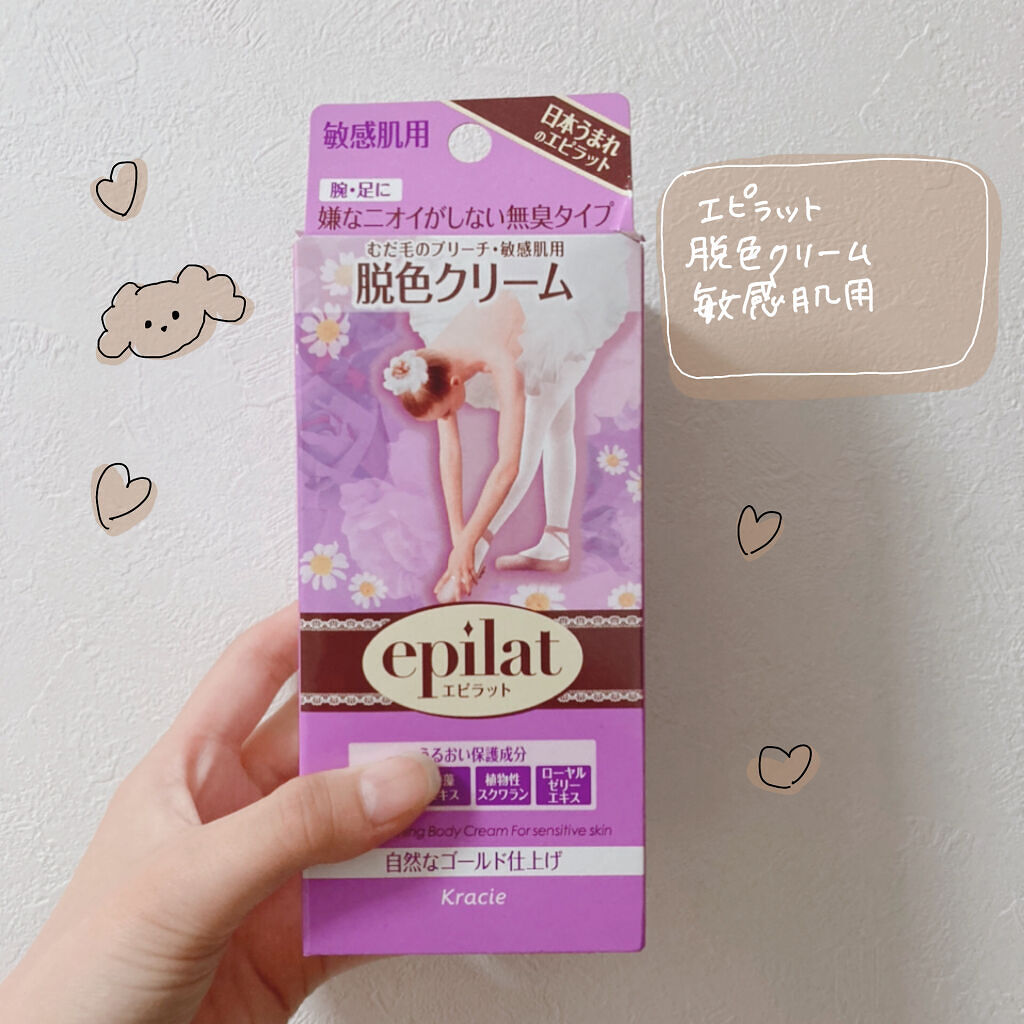 脱色クリーム 敏感肌用/エピラット/ムダ毛ケアを使ったクチコミ（2枚目）