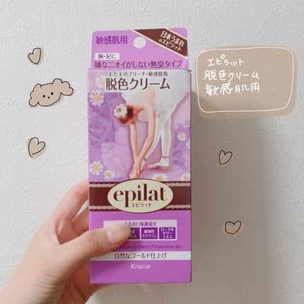 脱色クリーム 敏感肌用/エピラット/ムダ毛ケアを使ったクチコミ(2枚目)