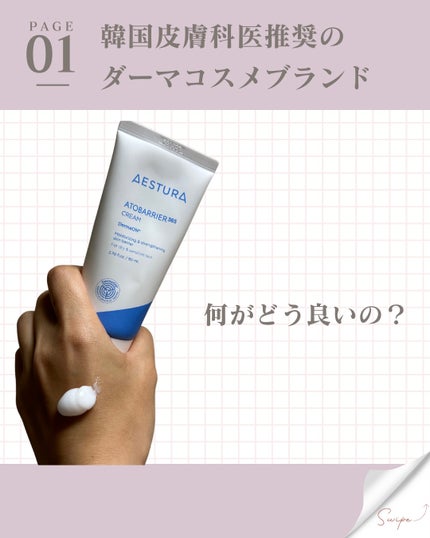アトバリア365クリーム/AESTURA/フェイスクリームを使ったクチコミ(2枚目)