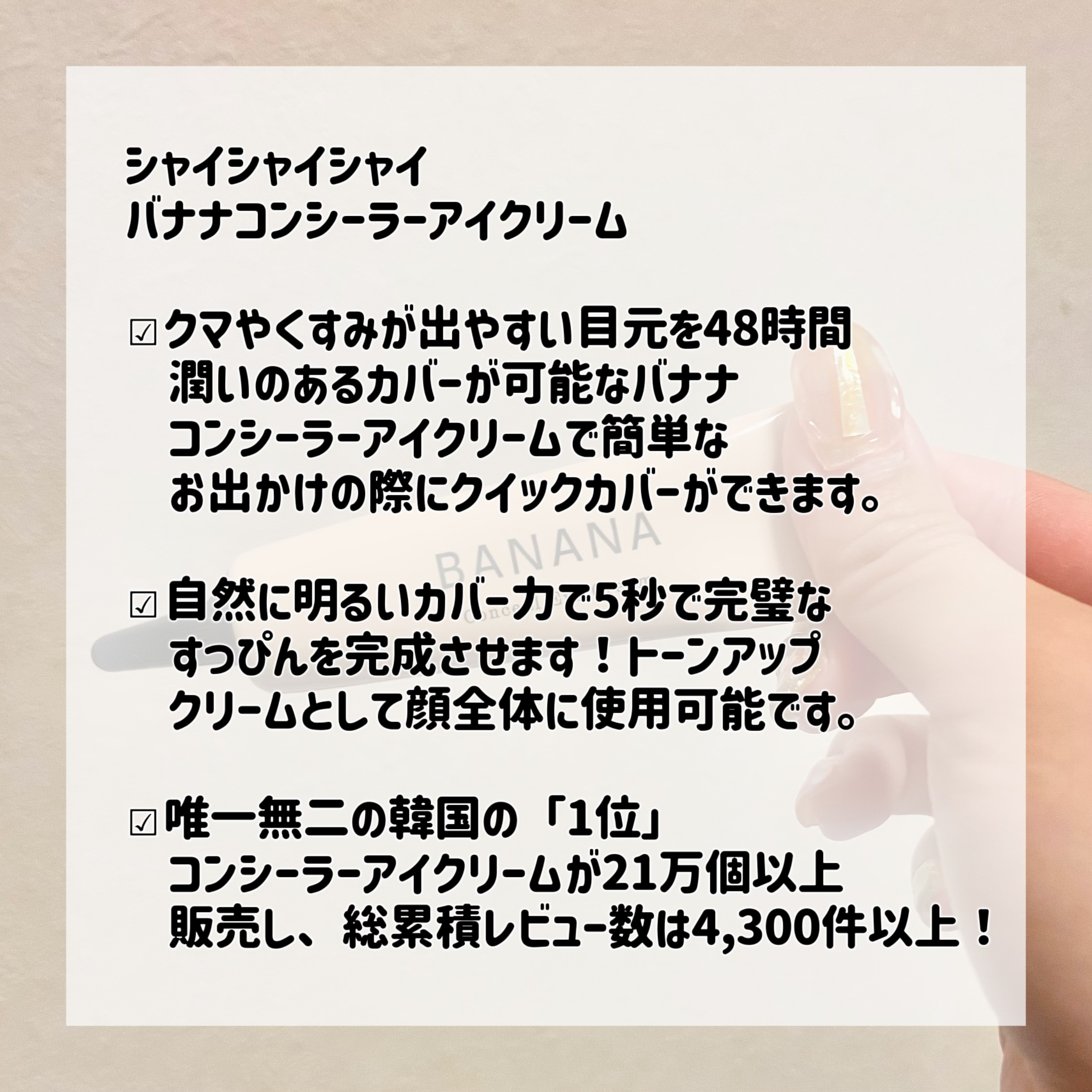 バナナ コンシールアイクリーム/shaishaishai/アイケア・アイクリームを使ったクチコミ（2枚目）