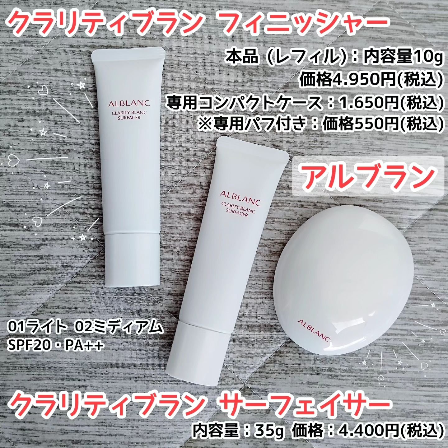 クラリティブラン サーフェイサー/ALBLANC/化粧下地を使ったクチコミ（1枚目）