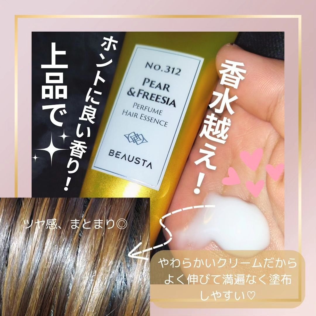 パフュームヘアエッセンス ペアー&フリージア/BEAUSTA/ヘアワックス・クリームを使ったクチコミ(2枚目)