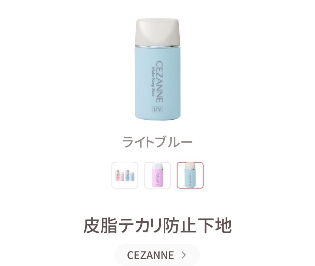 皮脂テカリ防止下地/CEZANNE/化粧下地を使ったクチコミ（3枚目）
