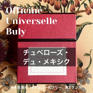 “甘く温かいこっくりチャイティーと花の香り”

Officine Universelle Buly
オー・トリプル チュベローズ・デュ・メキシク


ココアの入った温かいチャイティーのような香り
