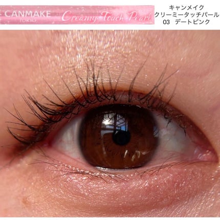 クリーミータッチパール/キャンメイク/ペンシルアイライナーを使ったクチコミ(2枚目)