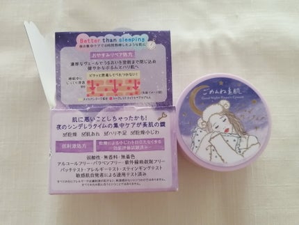 クリアターン ごめんね素肌 おやすみリペアクリーム/クリアターン/フェイスクリームを使ったクチコミ(6枚目)