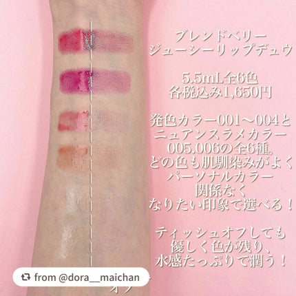 ジューシィリップデュウ/BLEND BERRY/口紅を使ったクチコミ(5枚目)