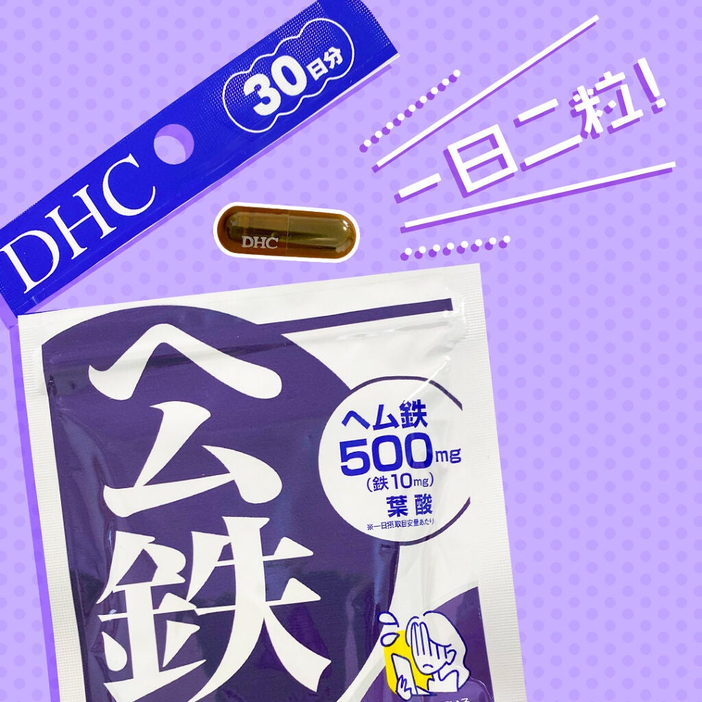 DHC ヘム鉄/DHC/健康サプリメントを使ったクチコミ(1枚目)