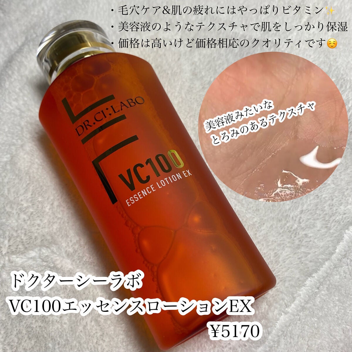 VC100エッセンスローション EX/ドクターシーラボⓇ/化粧水を使ったクチコミ(2枚目)