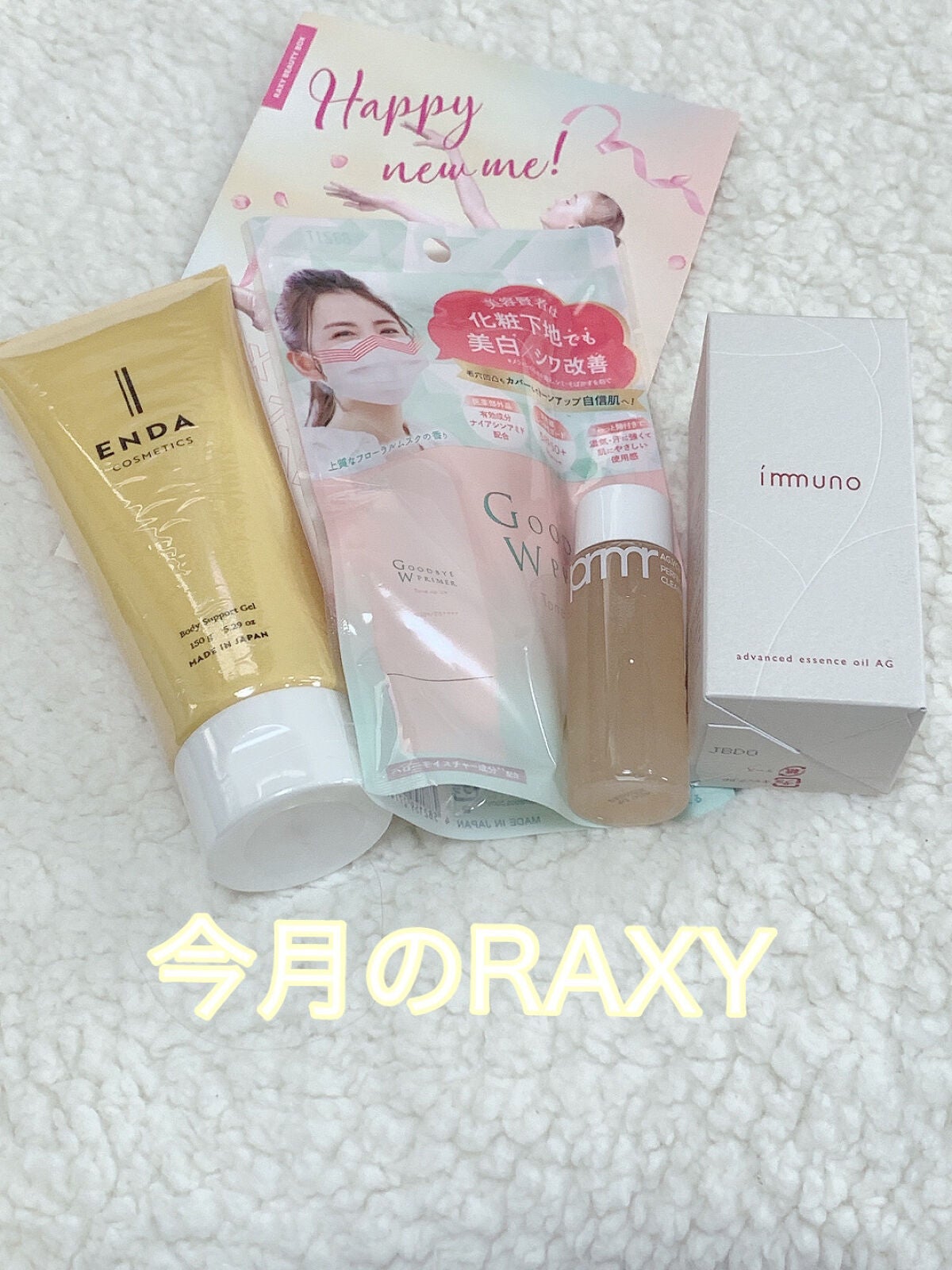 ボディサポートジェル/ENDA COSMETICS/ボディローションを使ったクチコミ(1枚目)