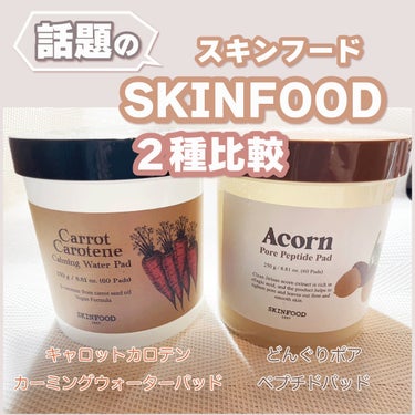 キャロットカロテン カーミングウォーターパッド/SKINFOOD/拭き取り化粧水を使ったクチコミ（1枚目）