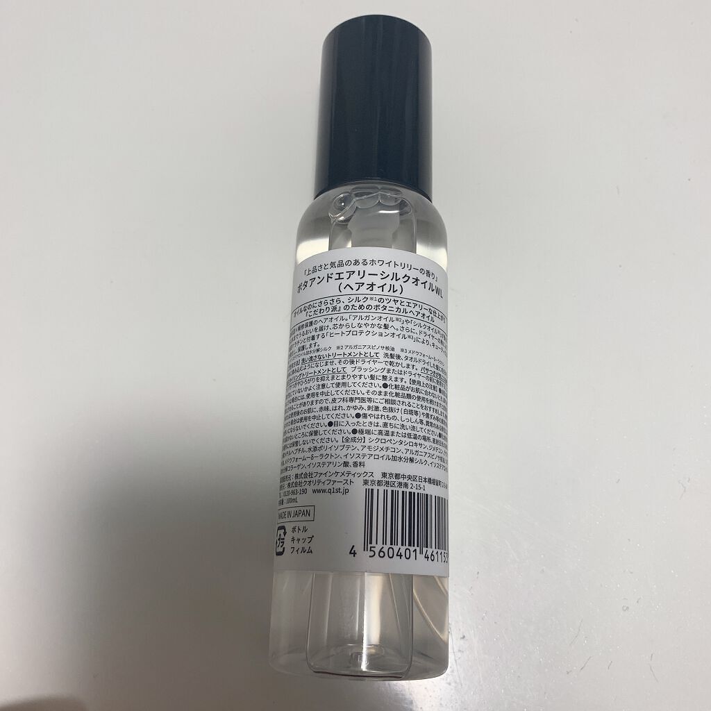 ボタアンド エアリーシルクオイル <white lily>/クオリティファースト/ヘアオイルを使ったクチコミ（2枚目）