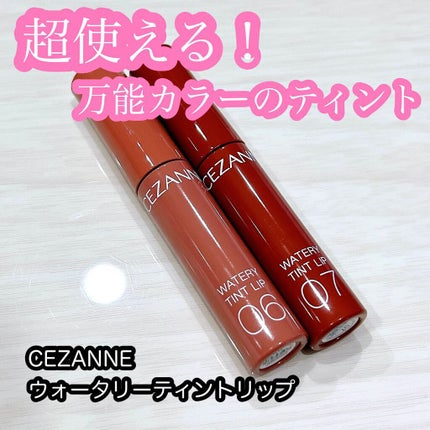 ウォータリーティントリップ/CEZANNE/リップティントを使ったクチコミ(1枚目)