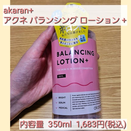 akaran+ バランシングローションのクチコミ「シャバシャバ系の大容量化粧水買いました☺️
akaran+   アクネ バランシング ロー.....」(2枚目)