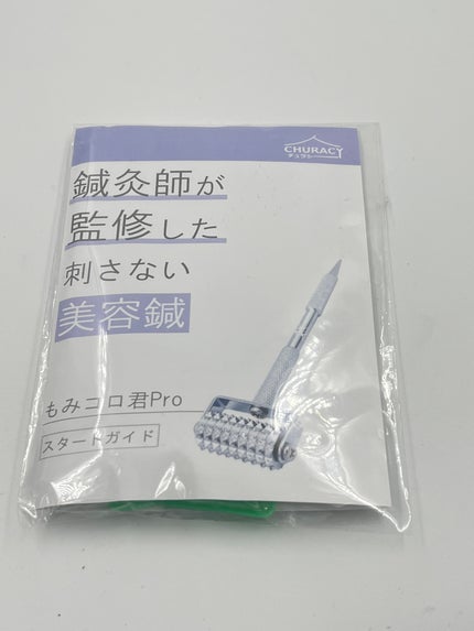 もみコロ君Pro/CHURACY/美顔器・マッサージを使ったクチコミ(3枚目)