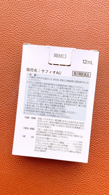 サフィオAC(医薬品)/ゼリア新薬工業/その他を使ったクチコミ(2枚目)