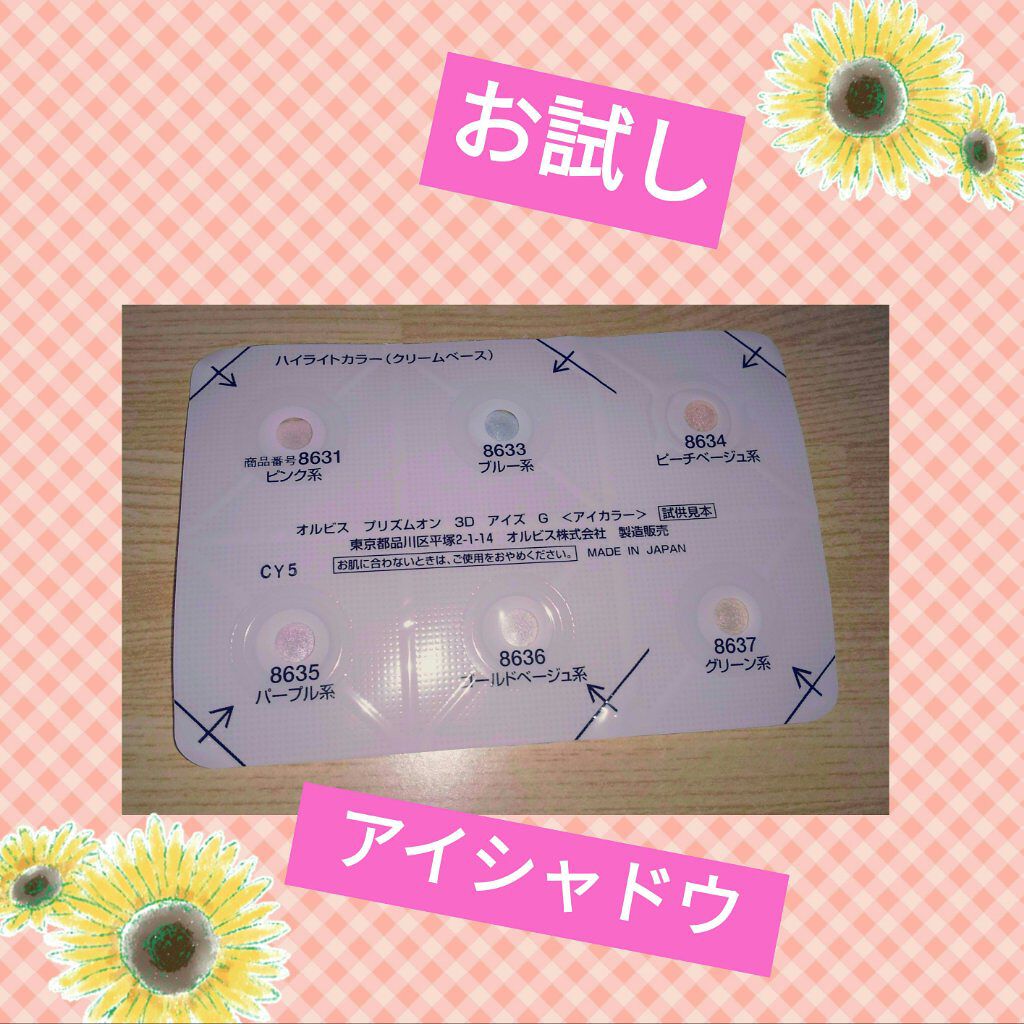 プリズムオン3Dアイズ/オルビス/アイシャドウパレットを使ったクチコミ（1枚目）