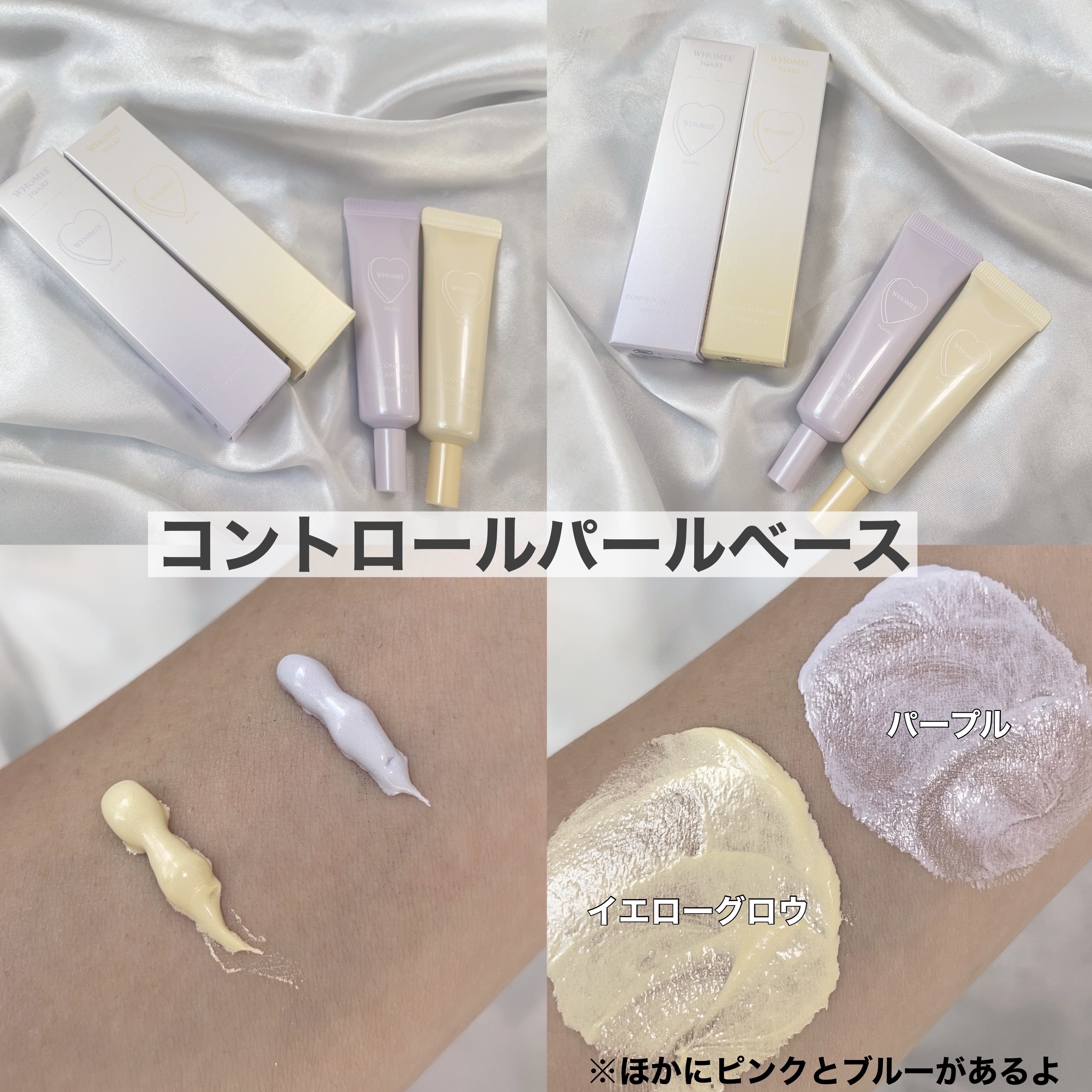 コントロールパールベース/WHOMEE/化粧下地を使ったクチコミ（3枚目）