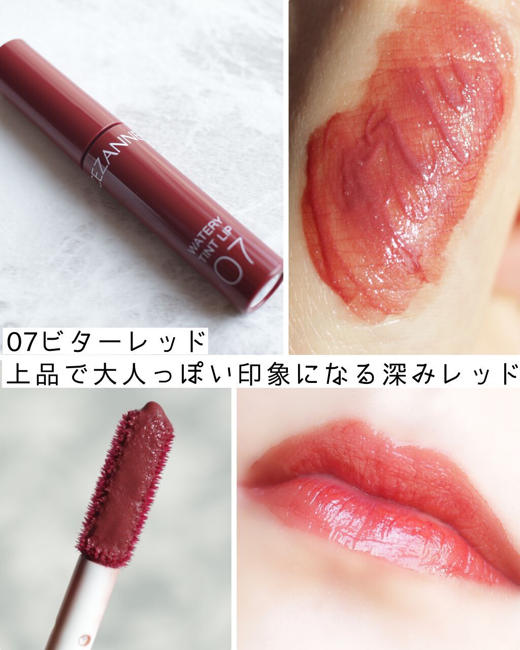 ウォータリーティントリップ/CEZANNE/リップティントを使ったクチコミ（3枚目）