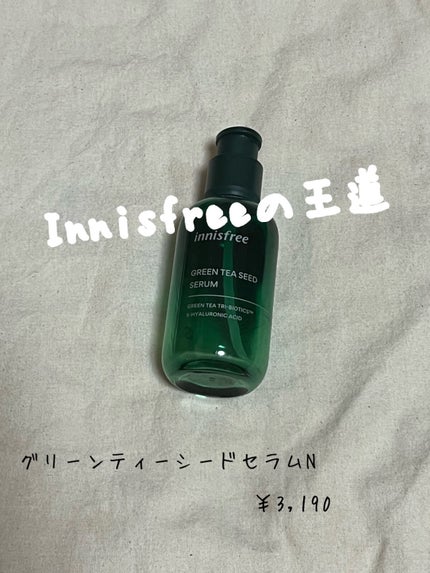 グリーンティーシード セラム N/innisfree/美容液を使ったクチコミ(1枚目)