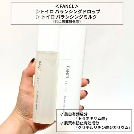 トイロ バランシングドロップ<医薬部外品>(化粧液)/ファンケル/化粧水を使ったクチコミ(2枚目)