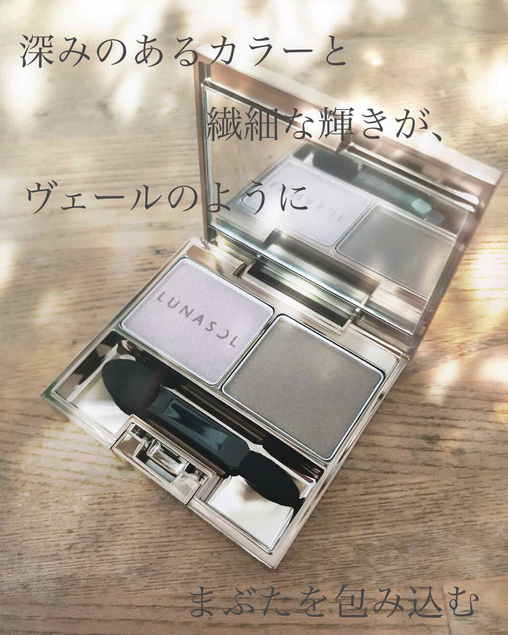 ディープヴェールアイズ/LUNASOL/アイシャドウパレットを使ったクチコミ(1枚目)