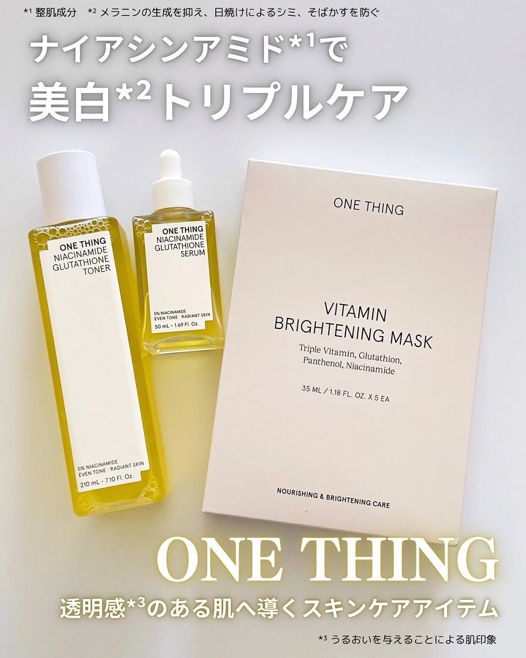 ビタミンブライトニングマスク/ONE THING/シートマスク・パックを使ったクチコミ(1枚目)