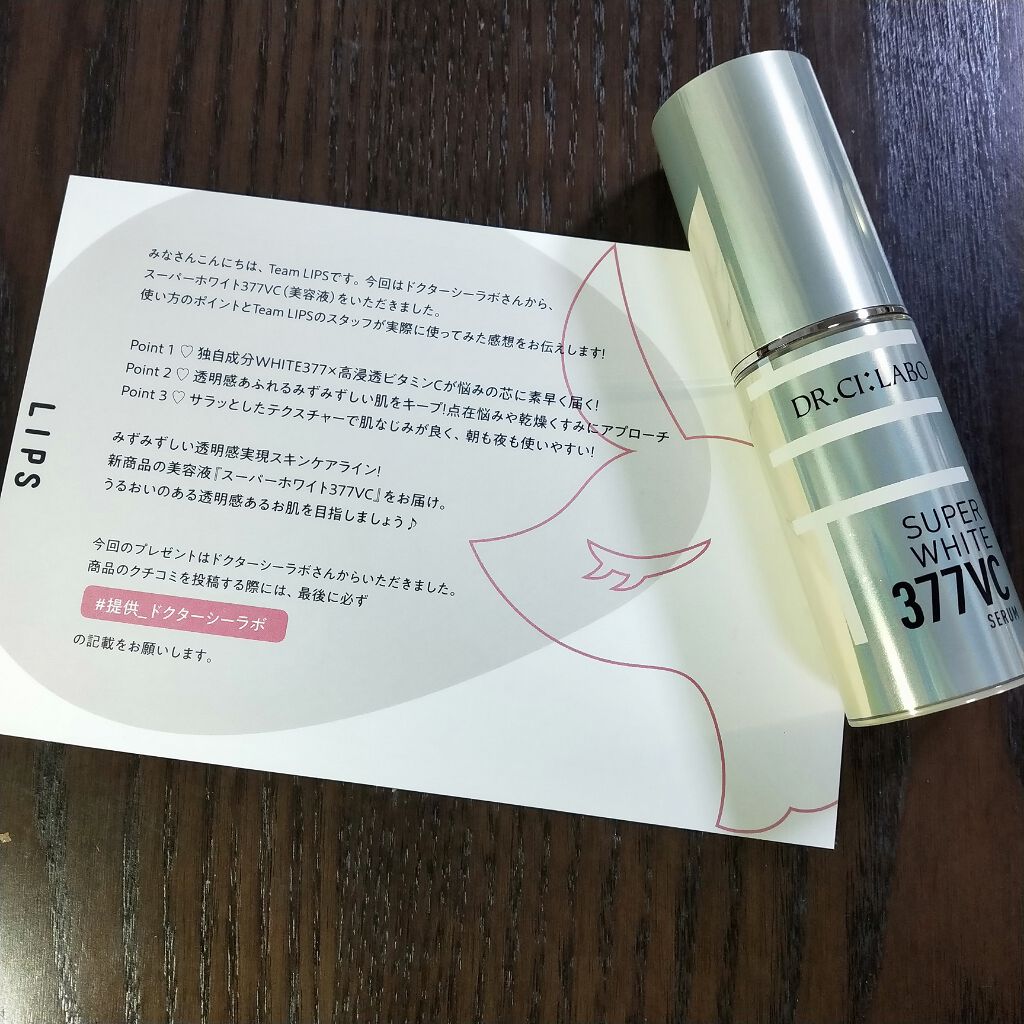 スーパーホワイト377VC/ドクターシーラボⓇ/美容液を使ったクチコミ（2枚目）