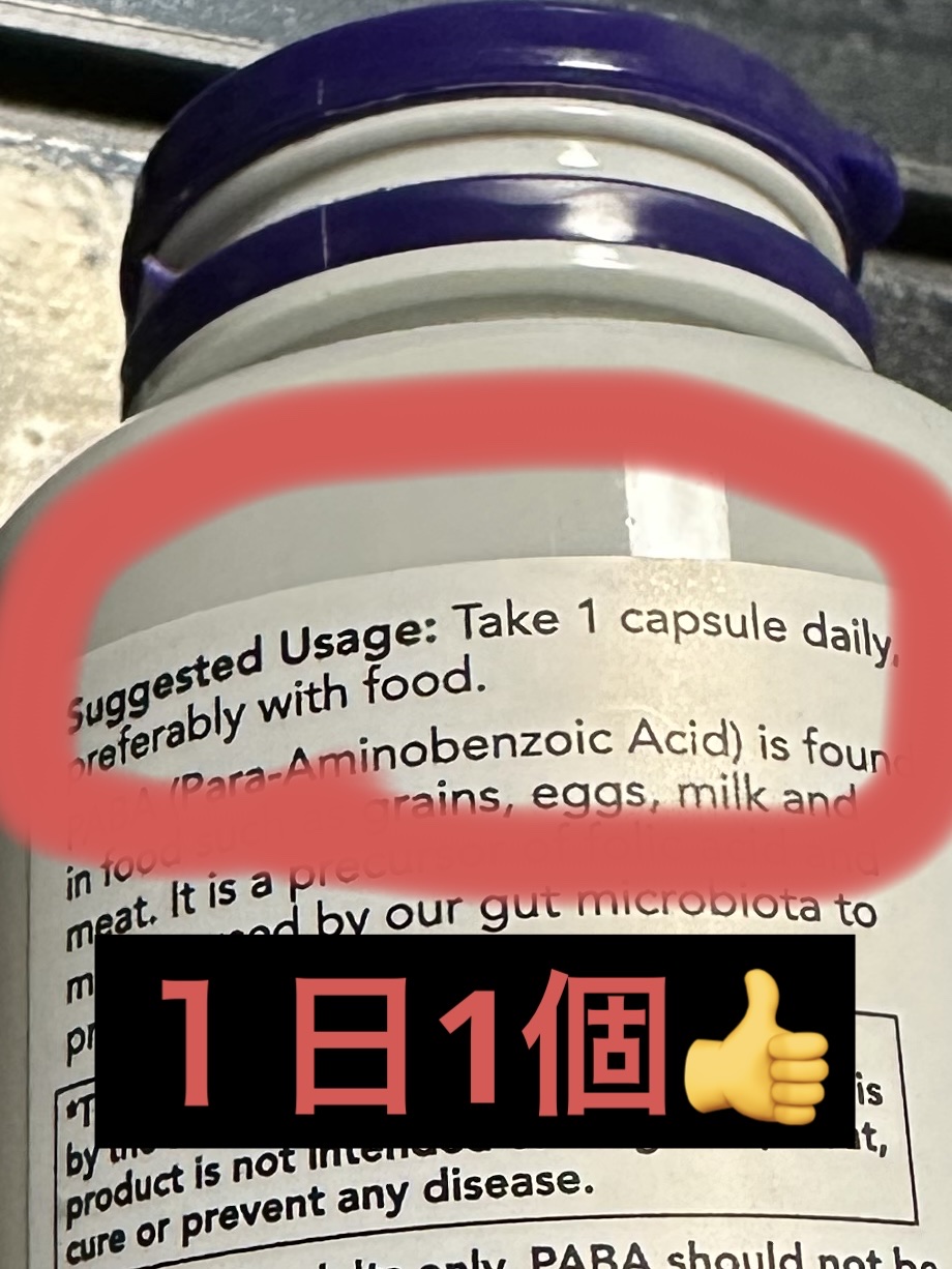 PABA（パラアミノ安息香酸）/Now Foods/健康サプリメントを使ったクチコミ（2枚目）
