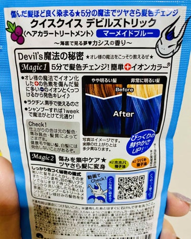 😈デビルズトリック😈

色→マーメイドブルー

※3枚目にiPhoneで撮影した写真あります！

毛先だけカラーしようと思い…
上までやり過ぎました😂
正直、こんなに発色すると思いませんでした！
香りもいい香りで🍎
光の加減でカキ氷のブルーハワイみたいな色です！
染めたばかりなので
どんな風に色落ちしていくのか！！

😈私の使用方法😈
乾いた髪をツインテールして
直接、塗りました！
15分ぐらいおいてから
シャンプー&トリートメントしました！

#デビルズトリック
#マーメイドブルー
#カラーバター
#夏
#ヘアーの画像 その1