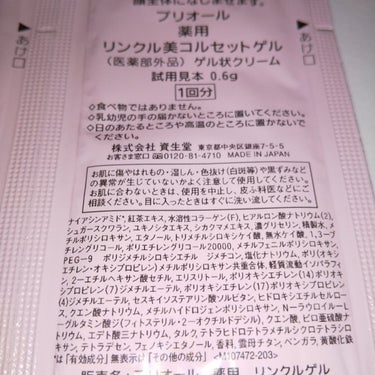 薬用 リンクル美コルセットゲル/プリオール/オールインワン化粧品を使ったクチコミ（3枚目）