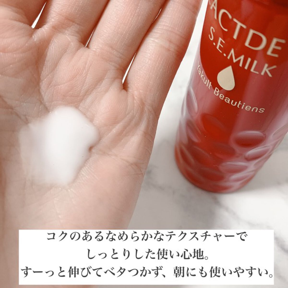  S.E.ミルク /ラクトデュウ/乳液を使ったクチコミ（3枚目）